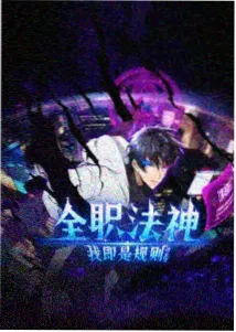 星轨少年动漫封面